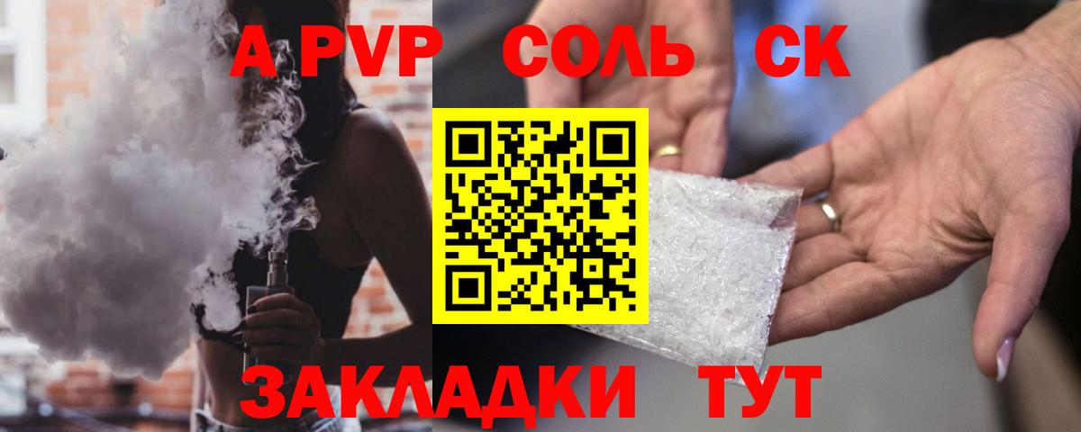 A PVP Соль Новочебоксарск