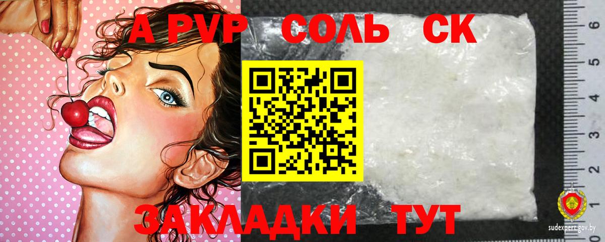 А ПВП Crystall  Alpha PVP  APVP крисы CK  Альфа ПВП VHQ  Новочебоксарск  Вход с VPN 