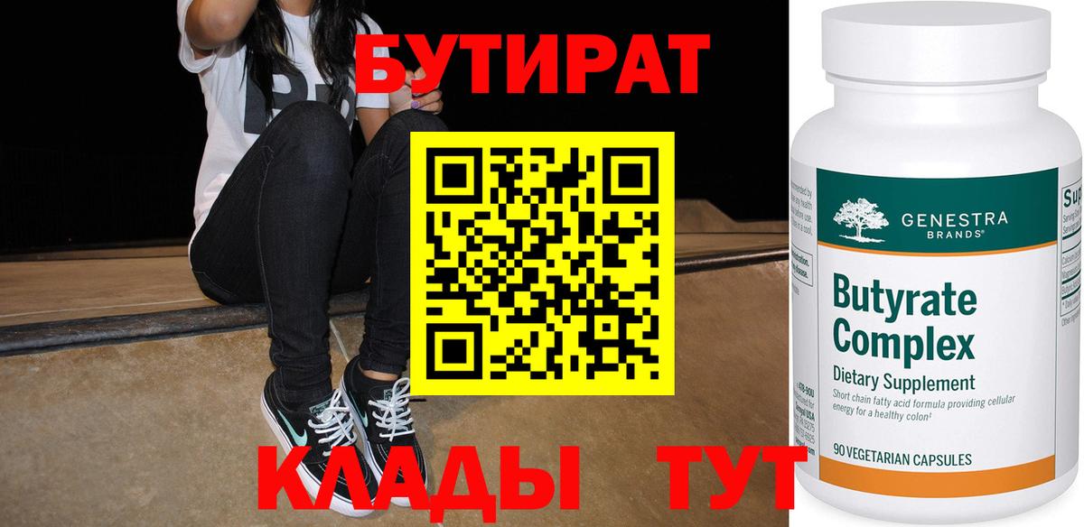 БУТИРАТ GHB  Вход с VPN  Новочебоксарск 