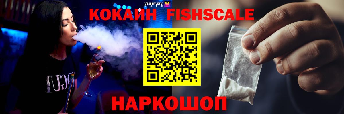 КОКАИН FishScale  Вход с VPN  Cocaine Боливия  Новочебоксарск 