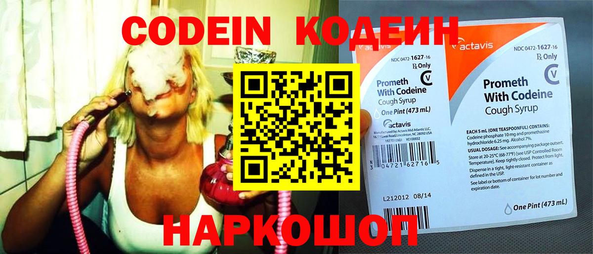 Кодеиновый сироп Lean Purple Drank  Кодеиновый сироп Lean Purple Drank  Новочебоксарск  Вход с VPN 