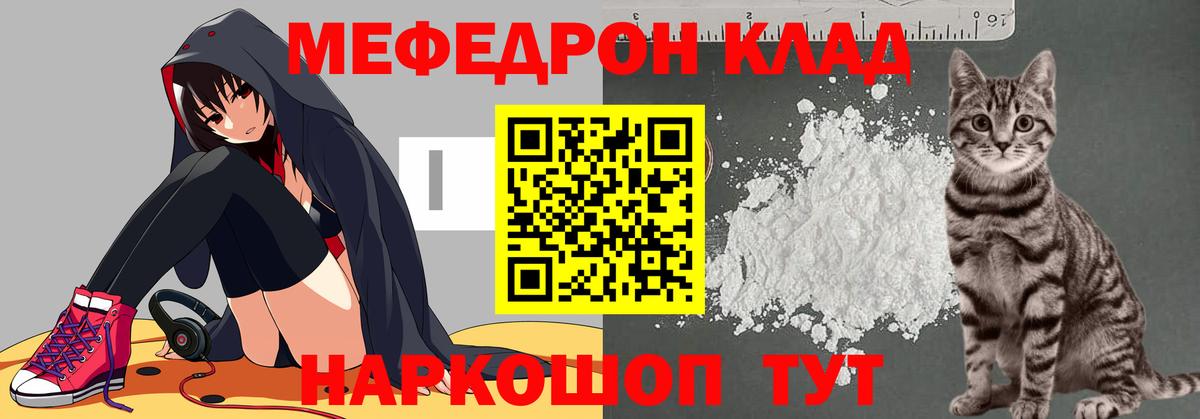 Меф мяу мяу  МЯУ-МЯУ  МЕФ  Вход с VPN  Новочебоксарск 
